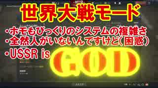 【WarThunder】世界大戦についてお話します。