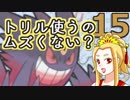 ポケモンUSMでダブルレートをあたふたしてきた その15【1647】