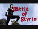 【Skyrim】Battle ob Skyrim【ゆっくり実況】