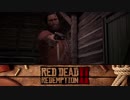 【RDR2】まったりギャングが行く 第24回 2/3 【実況】