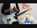 【盾の勇者の成り上がりOP2】MADKID/FAITH 弾いてみた/The Rising of the Shield Hero/cover guitar