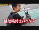 【のまさんち】突撃！台湾の中古バイク街 ～ 台湾弾丸旅行 こぼれ話【落ちこぼれ】