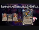 【Hearthstone】姉妹+2と暖炉の傍でハースストーン その66