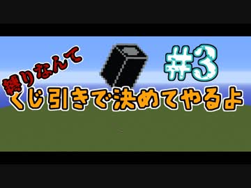 縛りなんてくじ引きで決めてやるよ#3