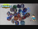 【ベイブレードバースト】超Zぼっちランダム大会part11（Bリーグ）