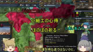 ＜EU4＞布都ちゃんのほのぼの大国成長記　4話（ペルシア！)