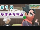 【ほろ酔い実況】神父、ポケモンマスターになる【ピカブイ＃１８】