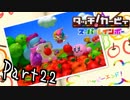 【実況】成人男性の粘土遊び＃２２【タッチ! カービィスーパーレインボー】