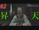 【＃2】天に召される校長の原因とは？＜Déraciné：デラシネ＞