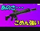 【新武器紹介】またサムネ詐欺かお前？→ごめん、これはやばい【フォートナイト】
