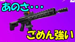 【新武器紹介】またサムネ詐欺かお前？→ごめん、これはやばい【フォートナイト】