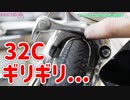 ロードバイクのフレームに700 32Cは入るの？