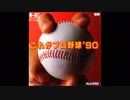 (PCE-TG16)これがプロ野球'90 Soundtrack