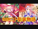 【実況】あいりすミスティリア！初見プレイ Part148