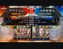 【三国志大戦】マヤウルのおくりもの【13州】Part9