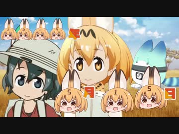 けものフレンズ２　2019年5月15日すいようび【日めくりみんみ】