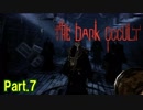 【ホラー実況】【The Dark Occult】オカルト集団の館に行くホラー Part.7