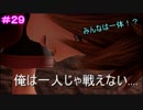【KH3】- 俺はみんながいたから戦えたんだ - 　実況プレイ part29