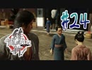 【実況】トロコンまでドハマりした『龍が如く維新』 part24