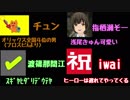 【日本人の反応コラボ】おりほー目指してフェス実況！Part１【チュン視点】