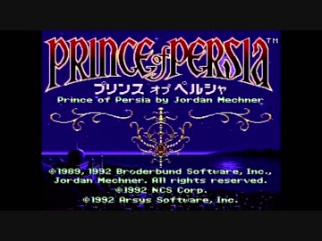 【実況】プリンスオブペルシャSFC版をいい大人達が本気で遊んでみた。