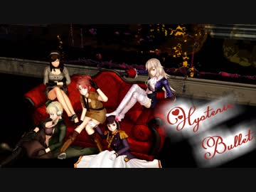 【APヘタリアMMD】枢軸娘一家でHysteric Bullet