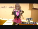 【MMD X Minecraft】六兆年と一夜物語【IA】【1080P】
