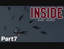 【女性実況】魚をたくさん引き連れてリトルマーメイド【INSIDE#7】