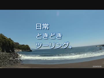 日常ときどきツーリング。第9話【爪木崎灯台】