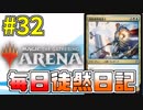 【MTGアリーナ】 「青白ウィザード」 #32