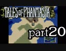 【実況】がっつり テイルズ オブ ファンタジアpart20