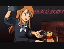 #6 名作フリーゲームが帰ってきた[怪異症候群3]ゆっくり実況プレイ