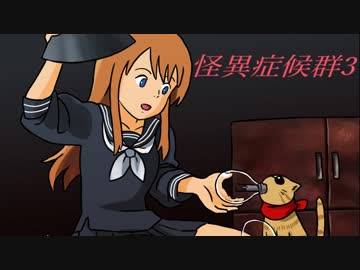 #6 名作フリーゲームが帰ってきた[怪異症候群3]ゆっくり実況プレイ