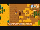 【StardewValley】牧場ゲー マルチ実況プレイ40