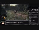 ダークソウル３トロコンTA　クレイモア縛りルート　IGT 18:09:34　その２