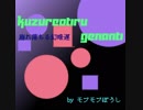 【自作曲】kuzureotiru gen an ti 【崩れ落ちる幻暗遅】　