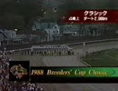 [海外競馬]　第05回 BCクラシック Alysheba