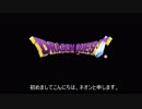 平成ジャンプニート決めた男のドラゴンクエスト　Part 1
