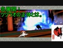 この世の命が蘇る。【大神実況#28】