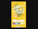 お絵かき心理テスト第3弾　(お絵かき心理テスト　three)プレイ2/2