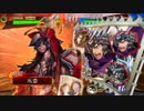 【十三州 司空】ケニア使いの妙な人【対バラ方天戟】