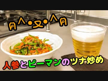 【料理】人参とピーマンのツナ炒めฅ^•ﻌ•^ฅ【ピペット】