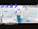 【ニコカラ】セイテイノア【on vocal】