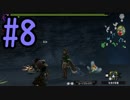 【MHXX】新米ハンターの成長を見守る【Part08】