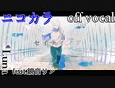 【ニコカラ】セイテイノア【off vocal】
