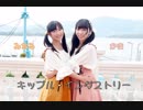 【かま x みちる】キップル・インダストリー　踊ってみた【初コラボ】