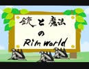 【RimWorld】銃と魔法のRimWorld【ゆっくり動画】 part10