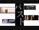 「パスト」 rei