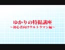 初心者向けウルトラマンのすゝめ