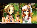【実況】いざルーンファクトリー３の初見実況ヲ。【Part4】